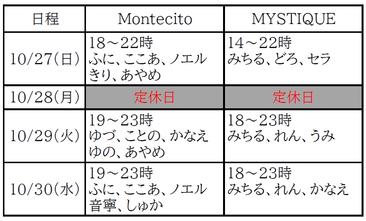 ハロウィーンイベントの日程表